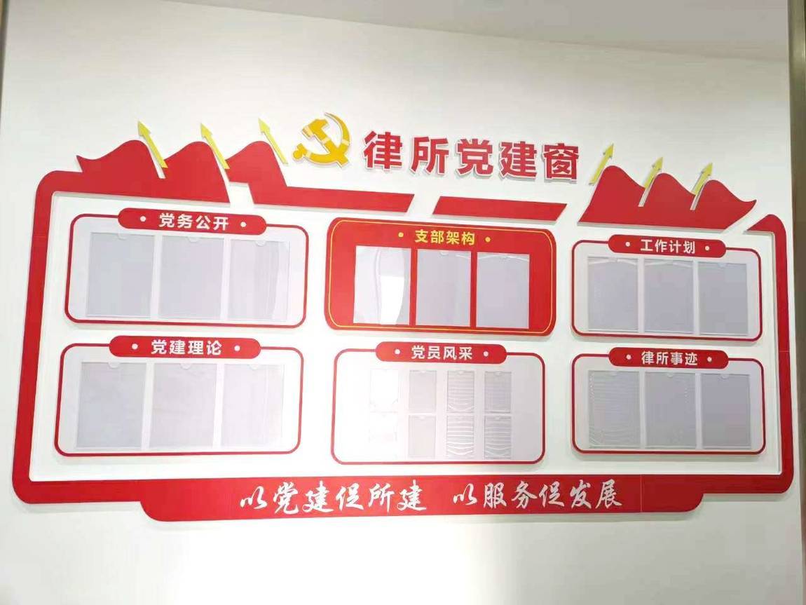 律师事务所党员活动室党建文化墙制作(图4)