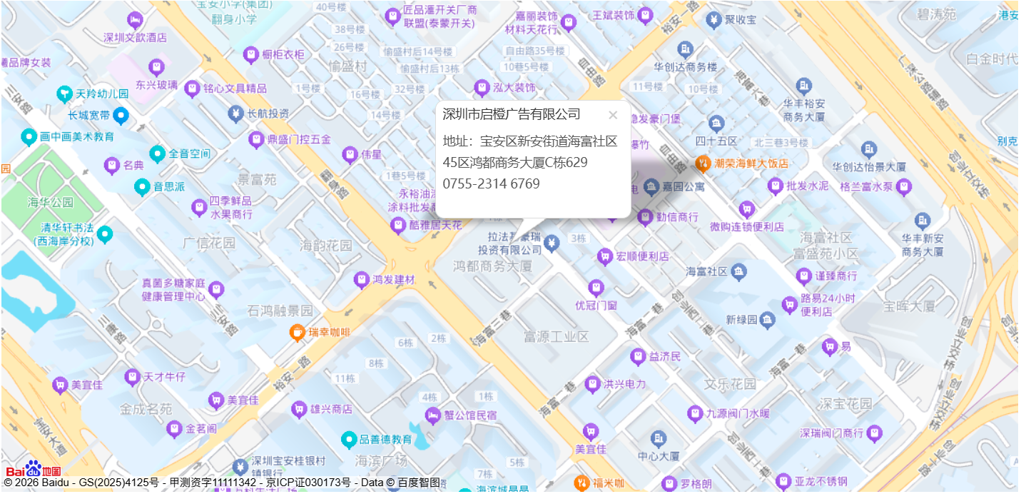 深圳市启橙广告有限公司地址导航地图