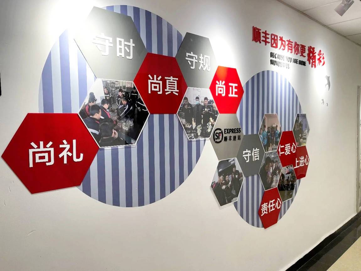 顺丰速递企业文化墙展示设计制作(图3)