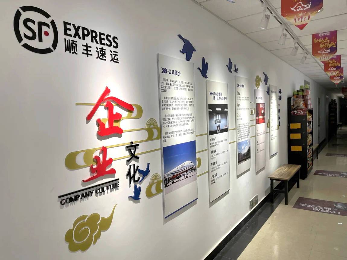 顺丰速递企业文化墙展示设计制作(图2)