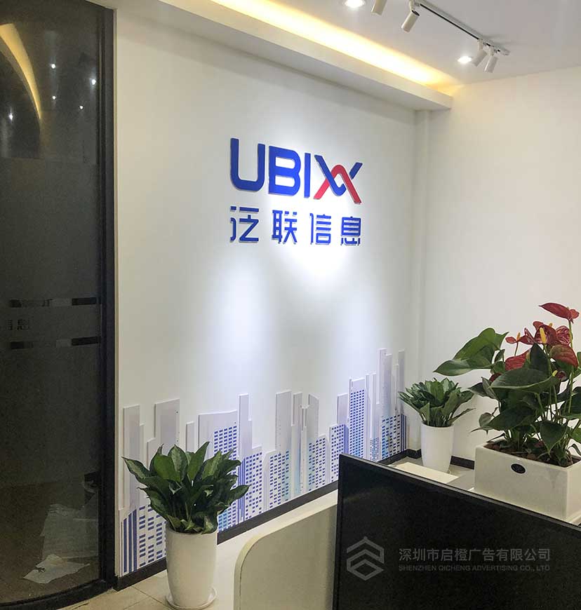 泛联信息形象墙展示(图2)