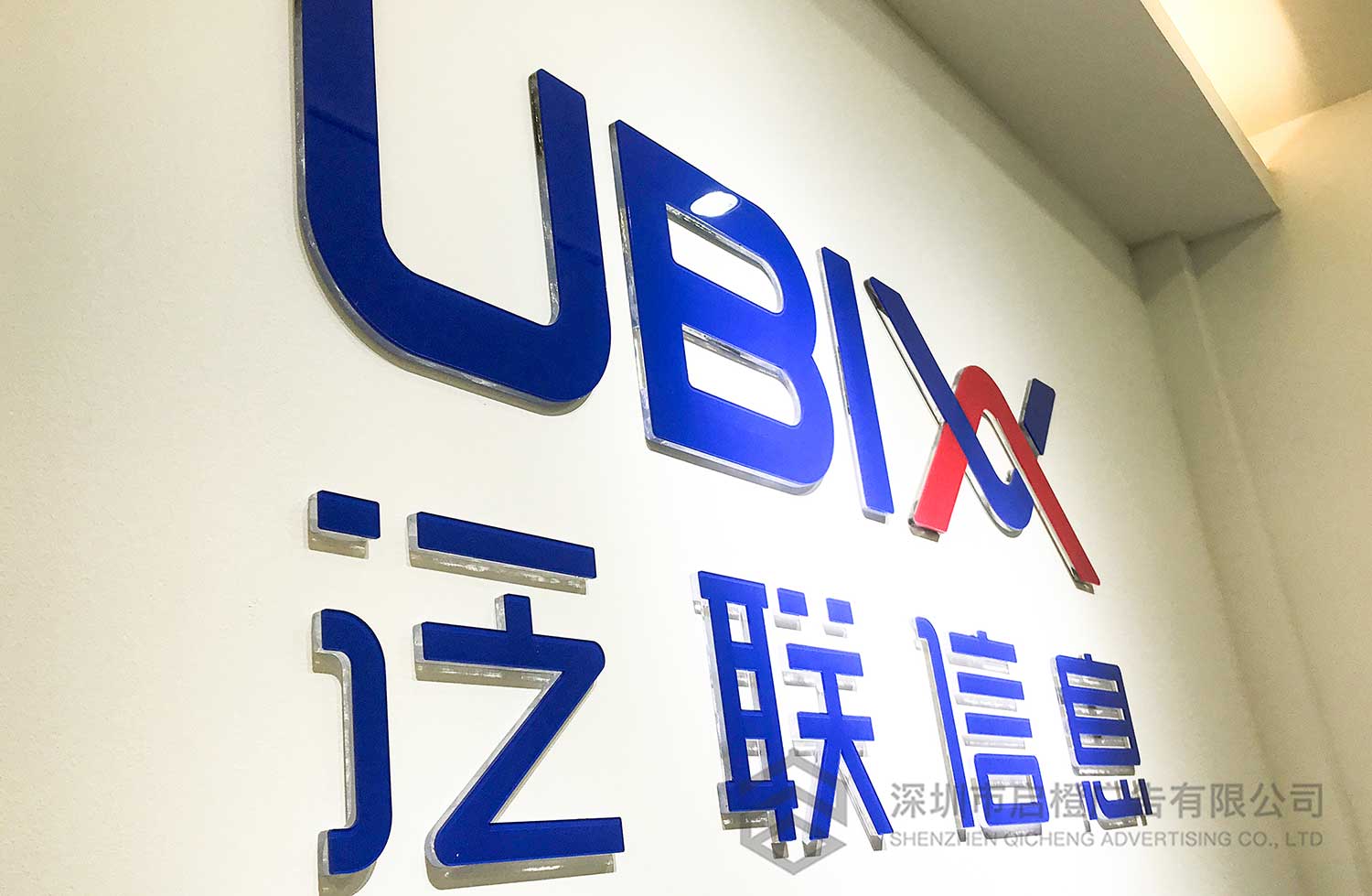 泛联信息形象墙展示(图3)
