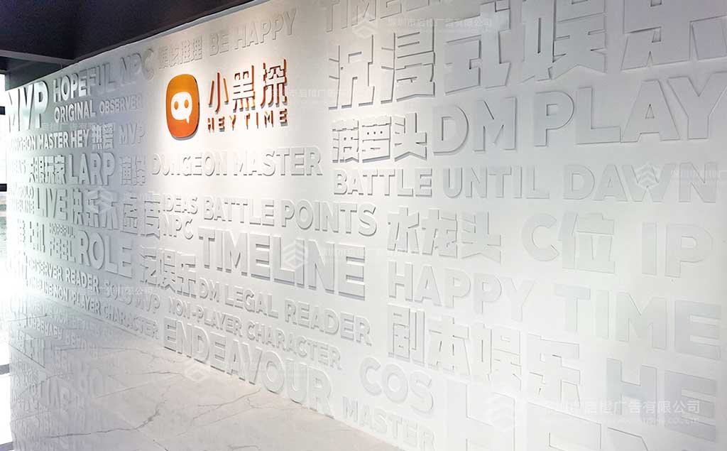 小黑探形象墙立体字Logo墙(图3)