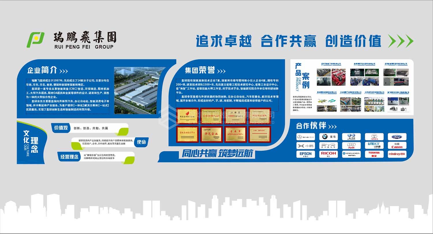 深圳瑞鹏飞模具公司文化墙设计上墙实例效果图(图3)
