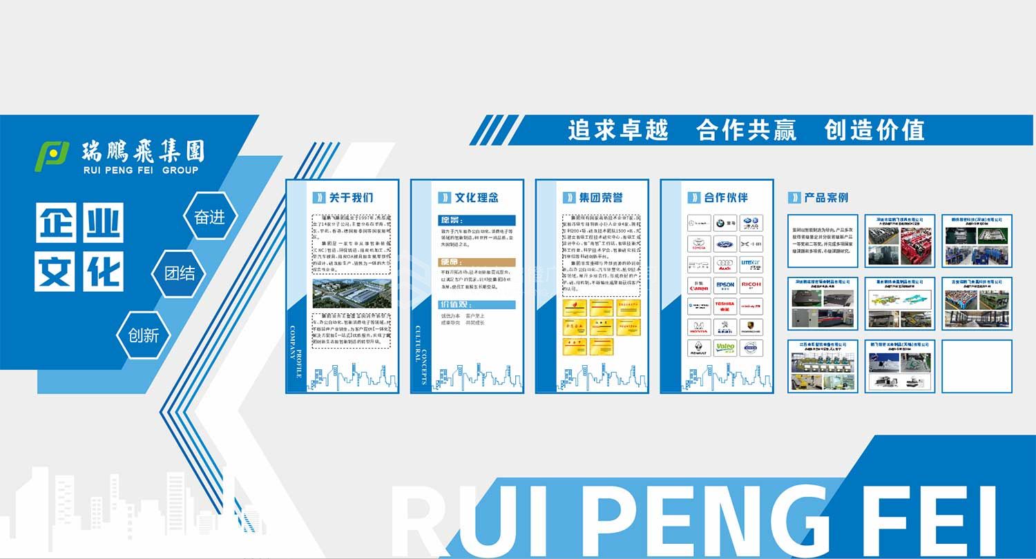 深圳瑞鹏飞模具公司文化墙设计上墙实例效果图(图4)