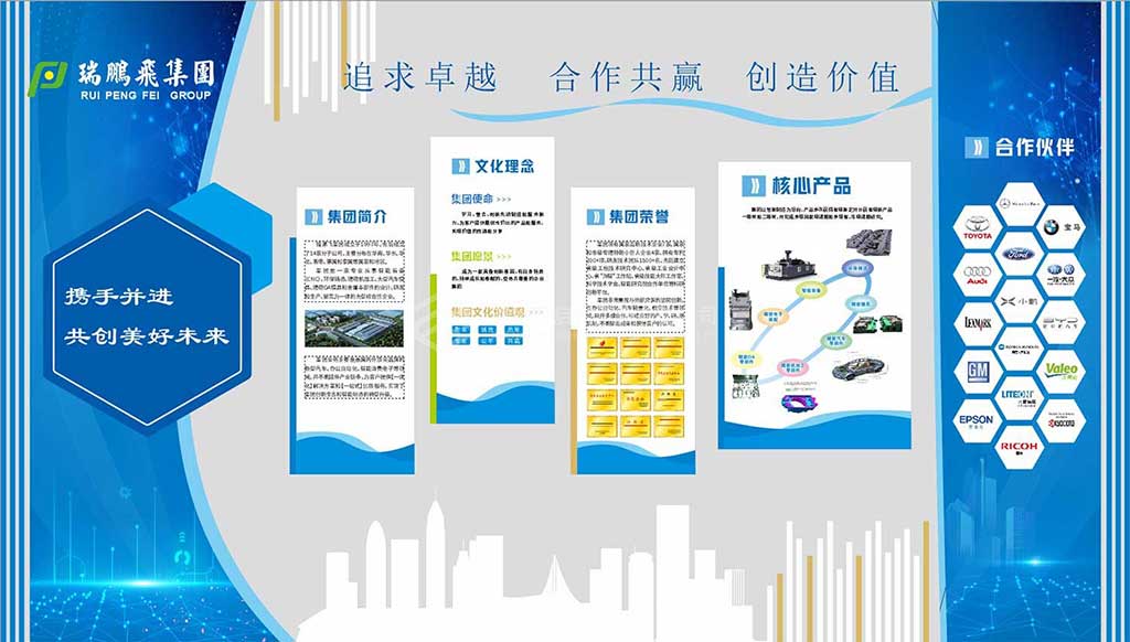 深圳瑞鹏飞模具公司文化墙设计上墙实例效果图