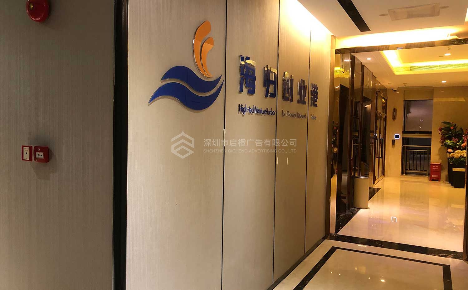 CEC中电集成海归创业港文化墙及LOGO墙上墙实景图(图4)