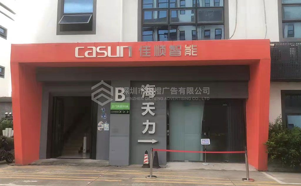 企业店铺招牌设计制作需要注意那些因素(图1)
