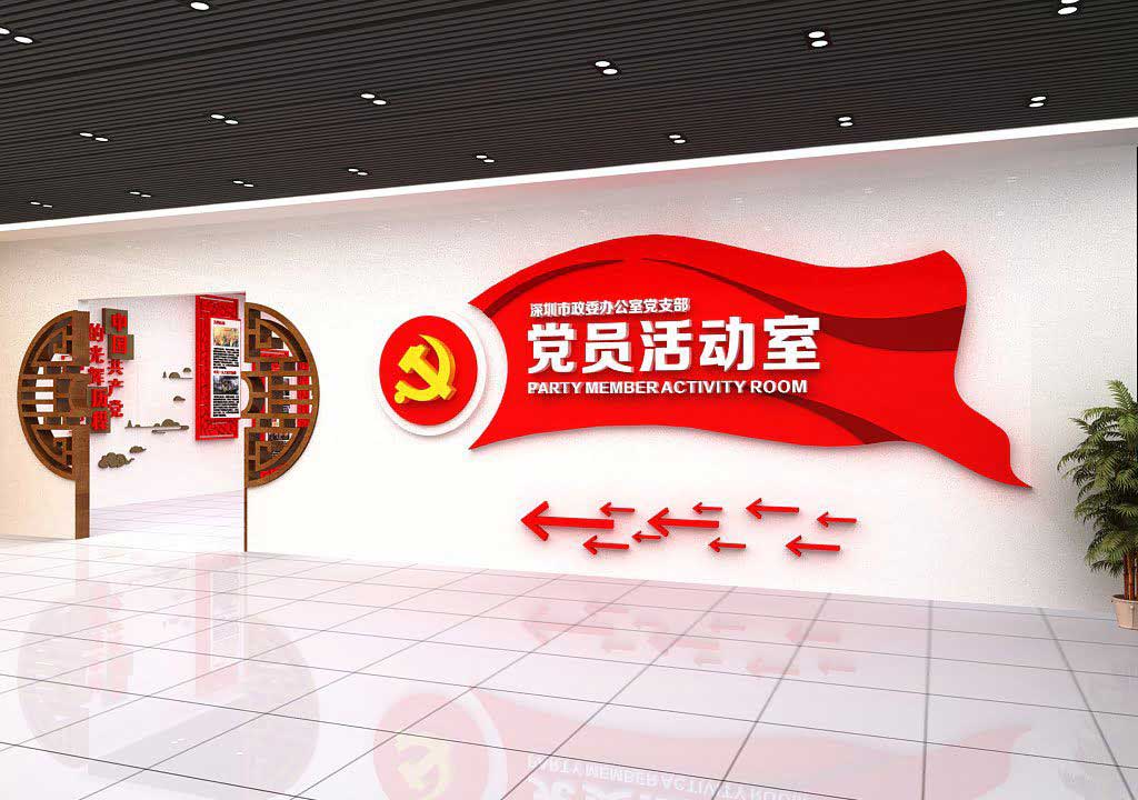 全套党员活动室展厅设计(图1)