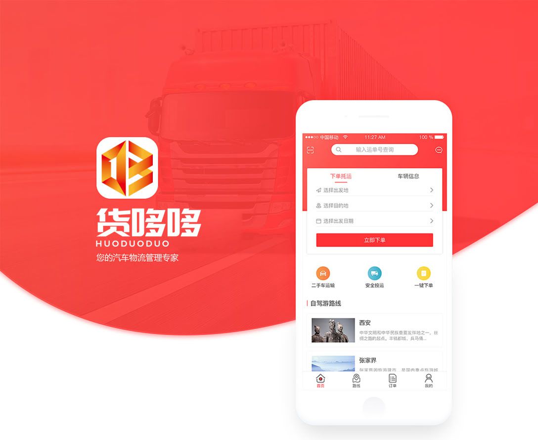 货哆哆货运物流LOGO设计平面效果图(图5)