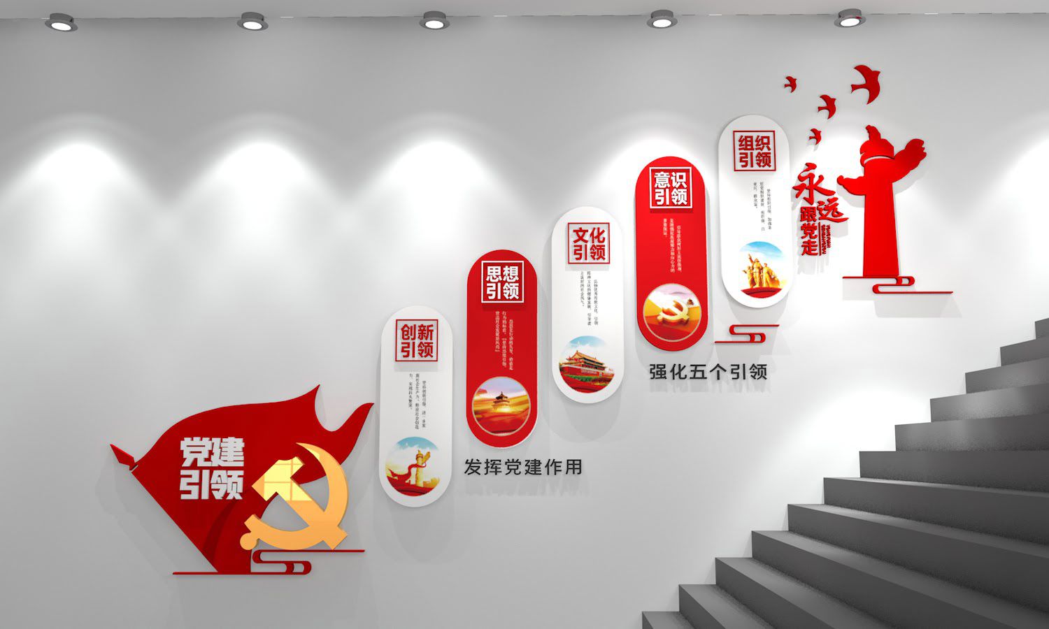 新时代中国特色社会主义思想党建引领楼梯文化墙(图2)