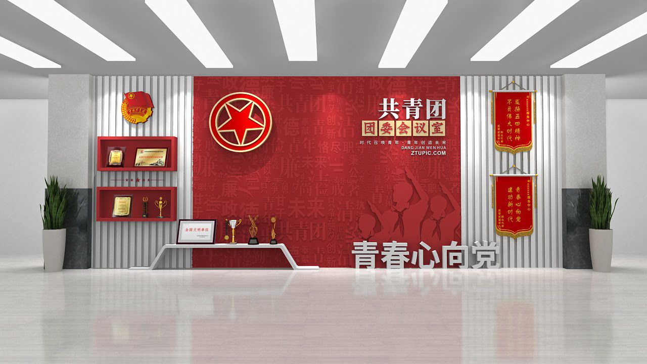 红色大气创新中式简约共青团会议室党建文化墙(图6)
