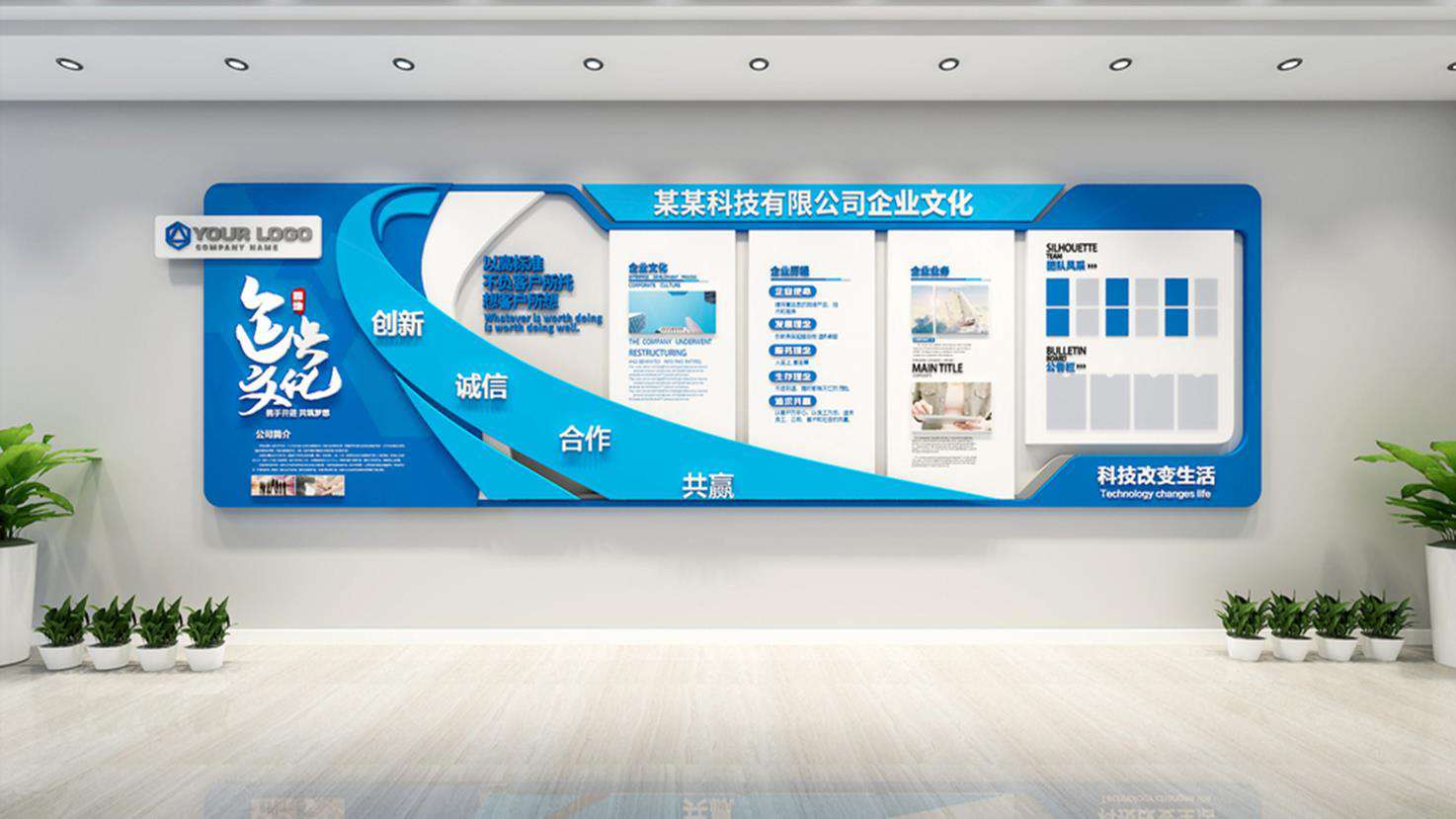 模板定制蓝色科技企业文化墙展板宣传栏展厅展馆公司办公室装饰(图3)