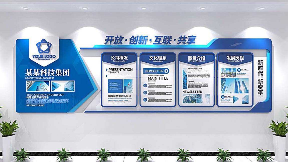 模板定制蓝色科技企业文化墙背景墙公司办公室装饰(图4)
