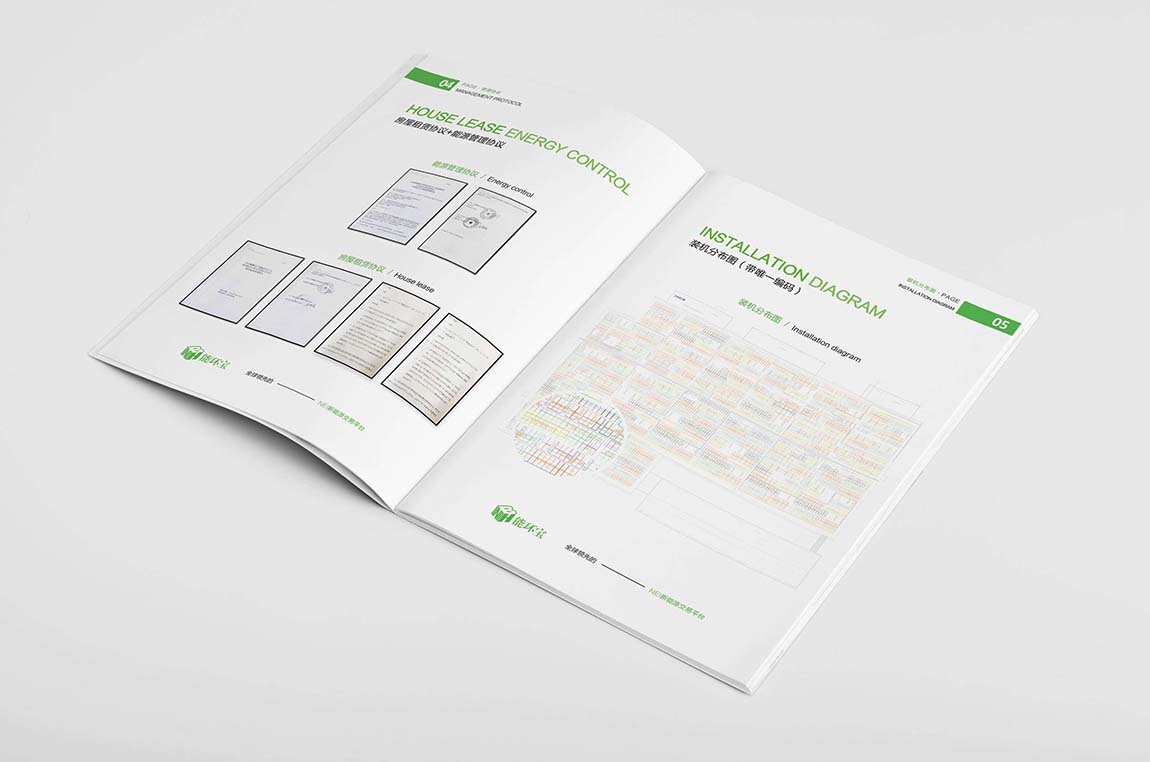 寰宇集团新能源企业画册设计平面效果图(图8)
