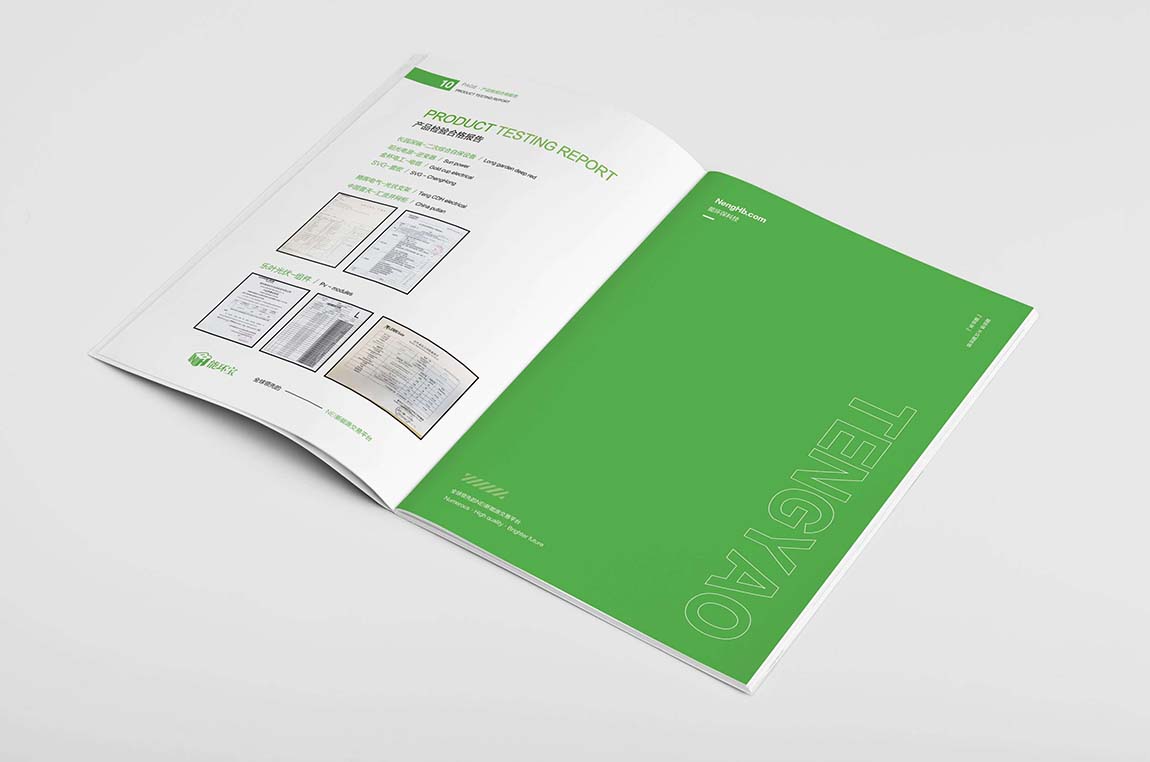 新能源企业画册设计(图10)