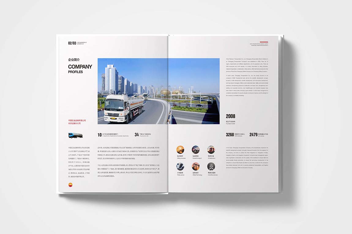 长宁运输公司企业宣传画册设计平面效果图(图3)