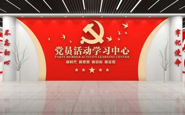 党建活动学习中心党群展厅全套设计方案