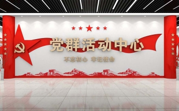 党建活动中心文化墙展厅全套设计方案模板