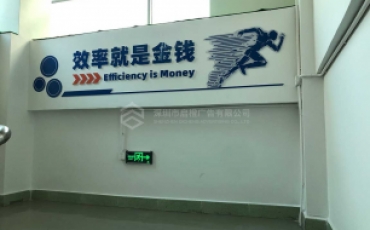 深圳公司办公室文化墙标语应该如何设计制作？