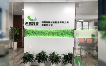 新疆创锦牧业深圳分公司前台背景墙升级改造效果图