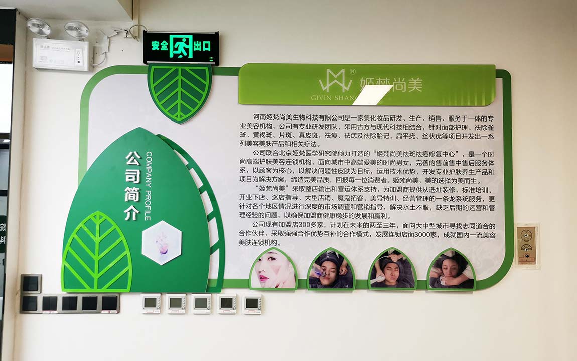 姬梵尚美生物科技公司办公室文化墙制作落地(图2)