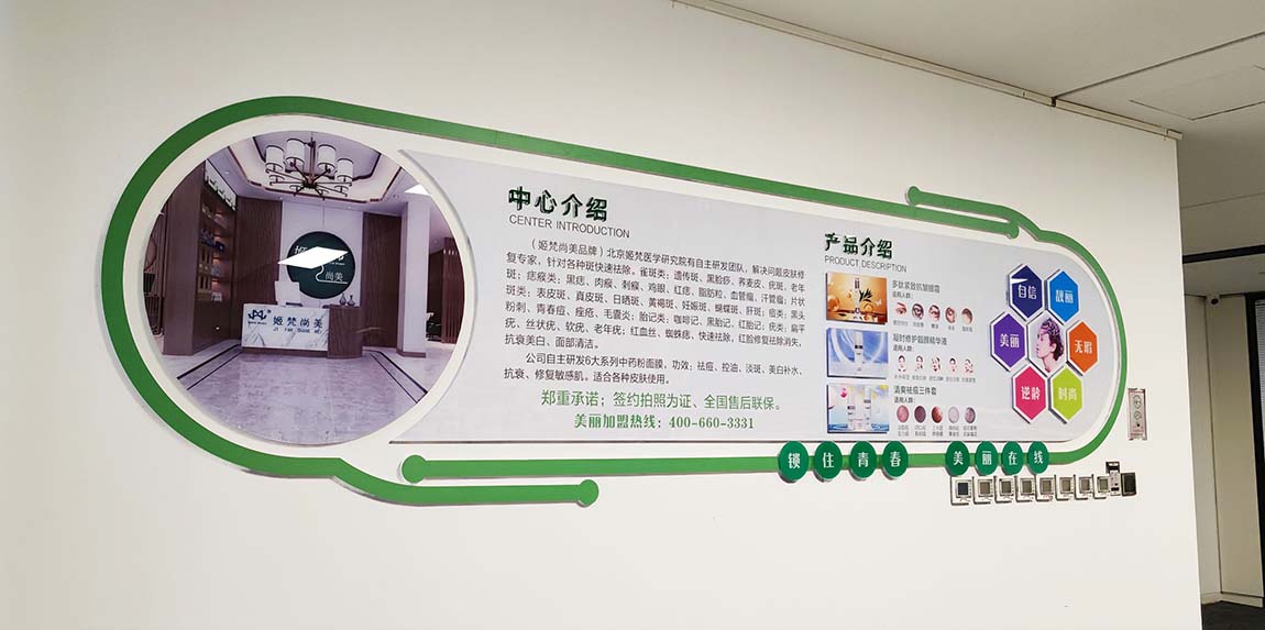 姬梵尚美生物科技公司办公室文化墙制作落地(图3)